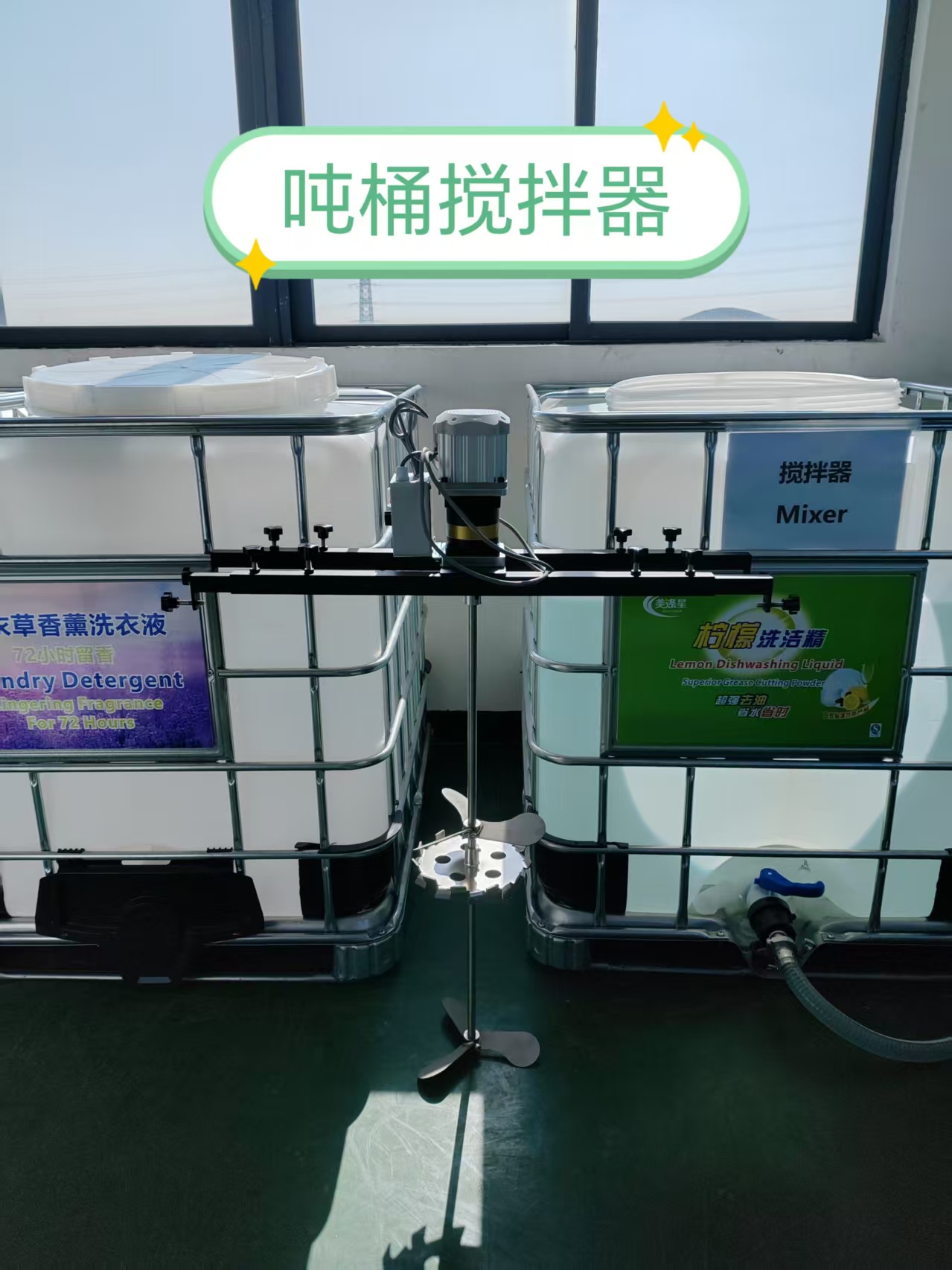 1-Ton Mixing Tank System